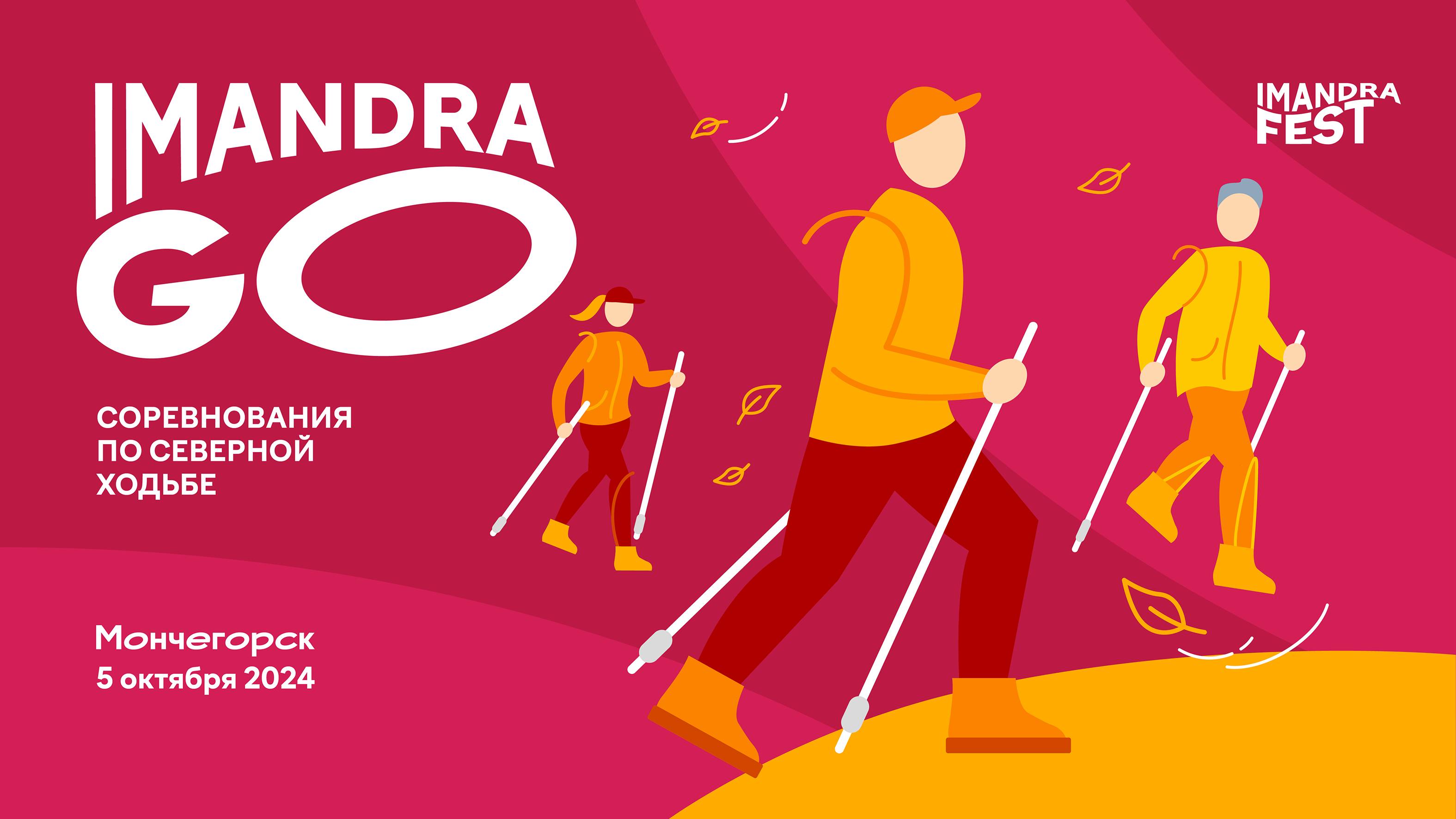 Imandra GO 2024 в Мончегорске! смотреть онлайн