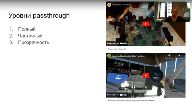 VR-passthrough: тенденция перехода к MR смотреть онлайн