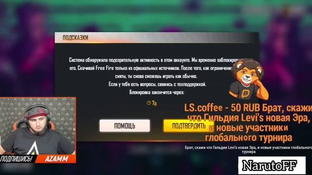 АЗАММА АККАУНТ ЗАБАНИЛИ/АЗАММ СПАЛИЛСЯ С ЧИТАМИ/FREE FIRE смотреть онлайн