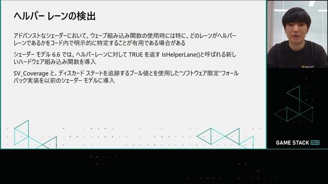 HLSL シェーダー モデル 6.6 | Shintaro Takeyama | Game Stack Live '21 смотреть онлайн