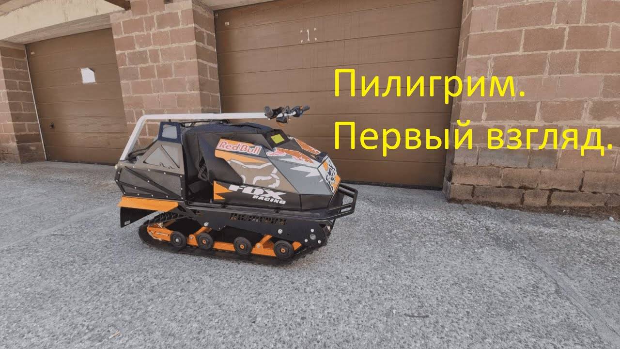 Пилигрим. Первый взгляд смотреть онлайн