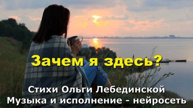 Зачем я здесь смотреть онлайн