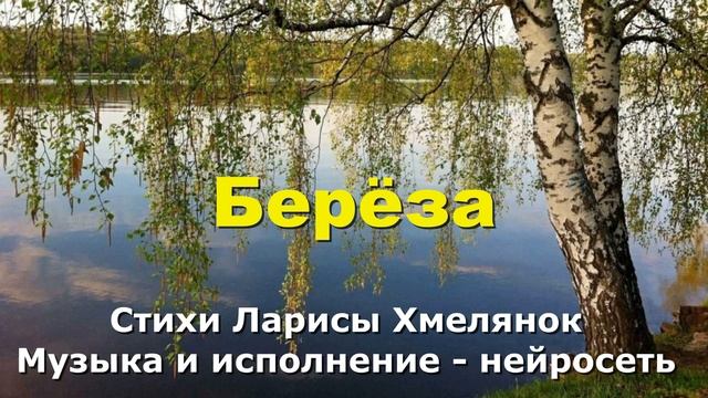 Берёза смотреть онлайн