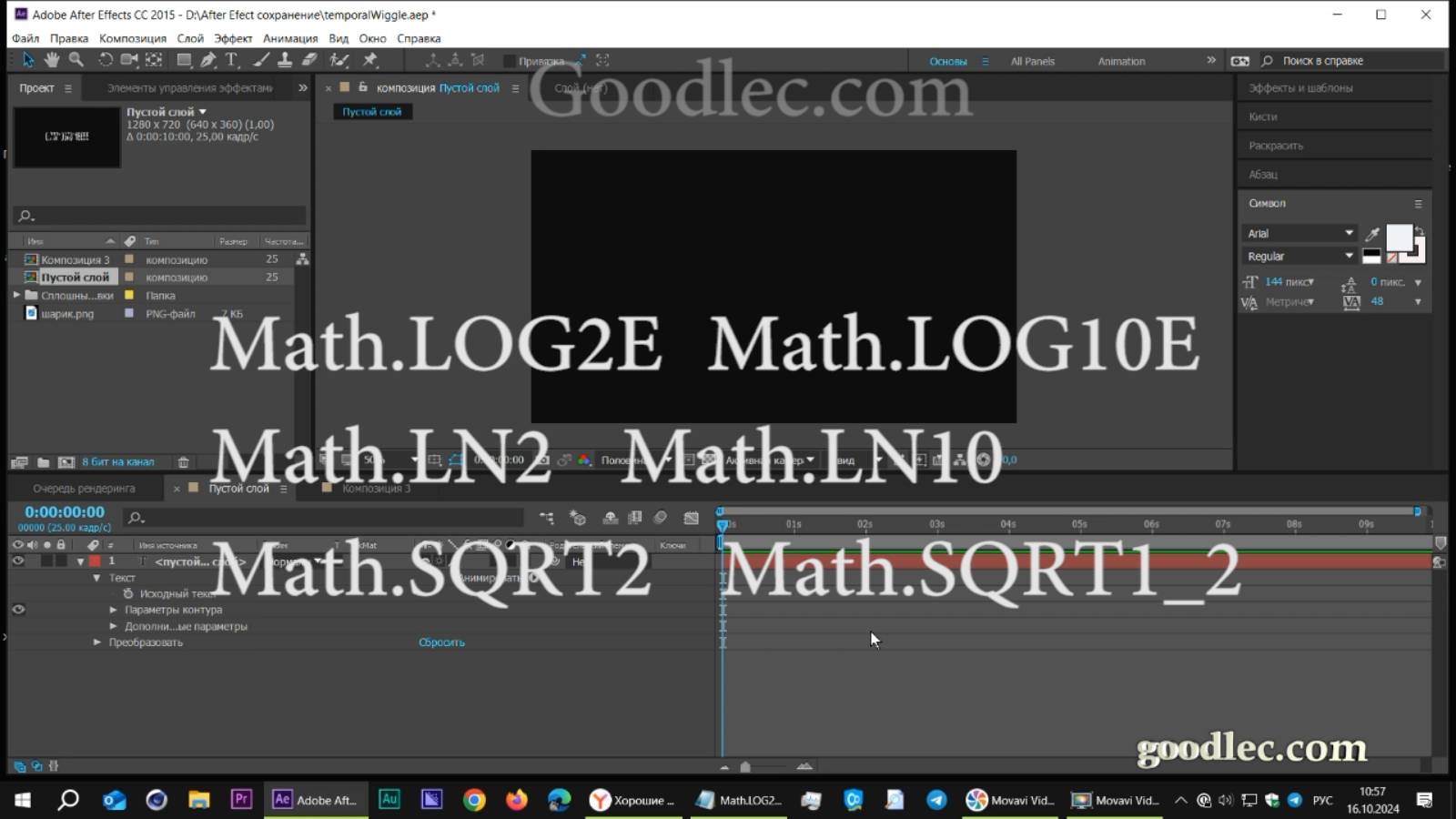 Выражения. Свойства Math.LOG2E  Math.LOG10E Math.LN2   Math.LN10 Math.SQRT2   Math.SQRT1_2  After Ef