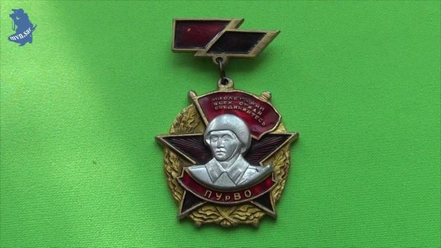 Знак. Армия ВС СССР. ПУрВО Приволжско Уральский Военный Округ. накладной .2 часть # 663 смотреть онлайн