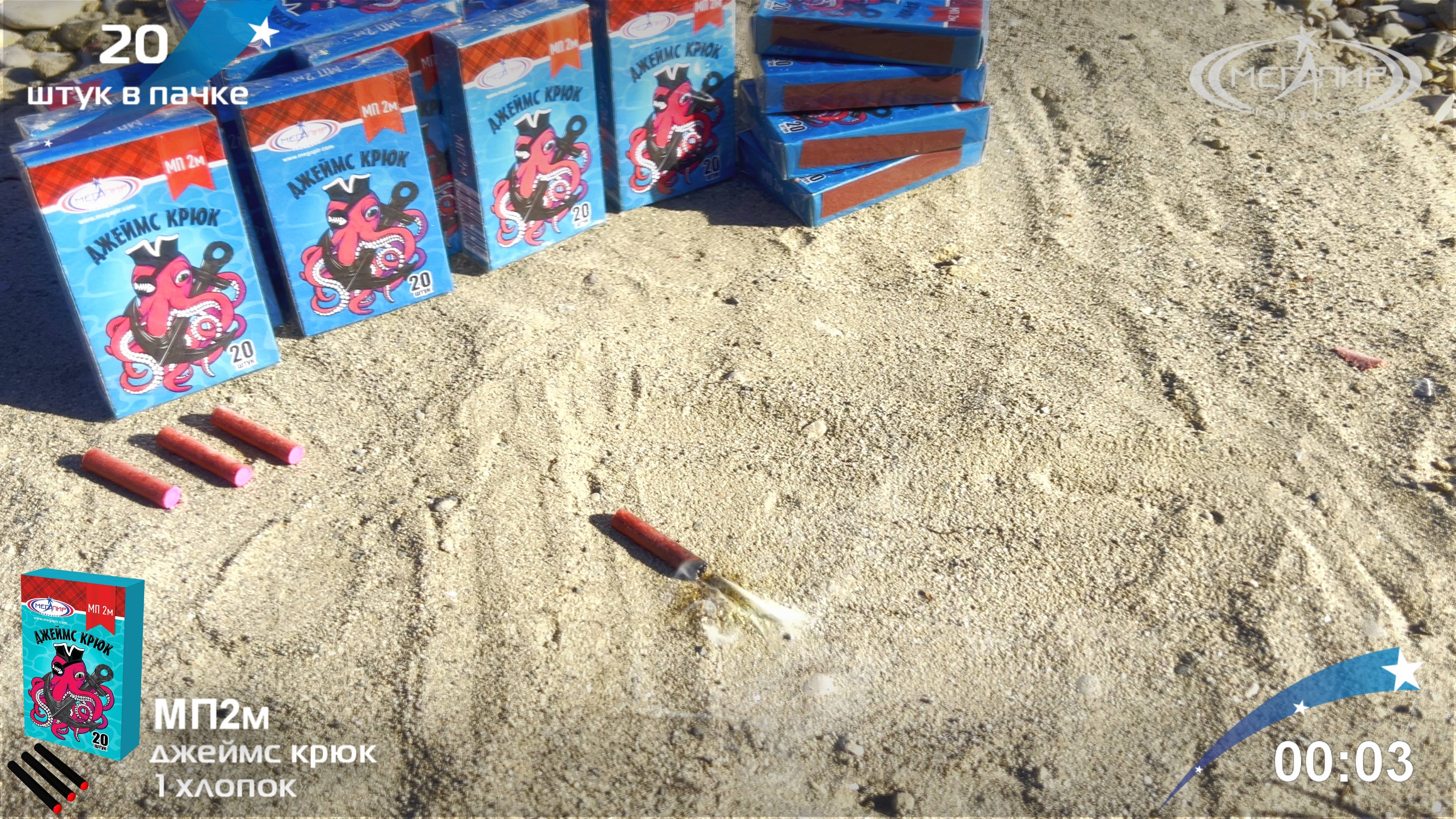 Петарды Джеймс крюк МП2м смотреть онлайн