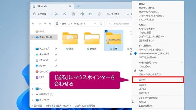 ファイルをUSBメモリーにコピーするには（Windows 11） смотреть онлайн
