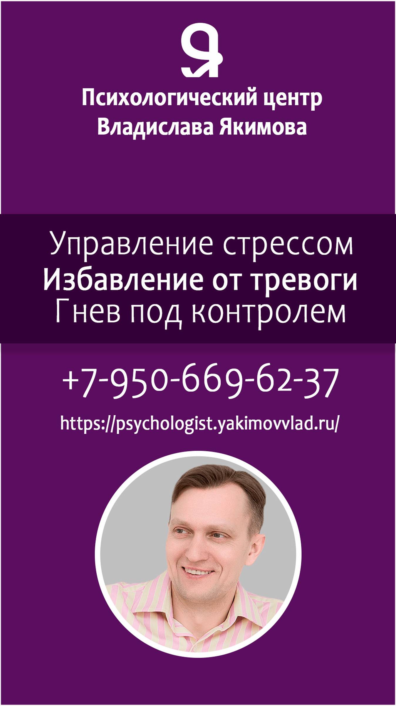 Якимов Владислав. Медицинский психолог. Услуги: Стресс. Обиды. Самооценка. Эмоции. Тревога. смотреть онлайн