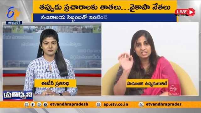 Fake Propaganda | Is YCP Care of Address for Ill Campaign ? | Do People Believe Them || Pratidhwani смотреть онлайн