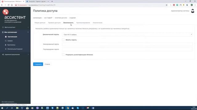 АССИСТЕНТ | Личный кабинет | 05 - Политики доступа смотреть онлайн