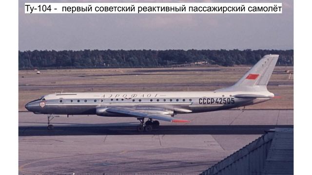 «ТУПОЛЕВ И ЕГО КРЫЛЬЯ» смотреть онлайн