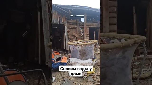 разбираем зады у дома смотреть онлайн
