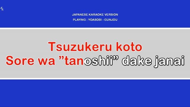 [Karaoke 21:9 ratio] Yoasobi - Gunjou (Romaji) смотреть онлайн