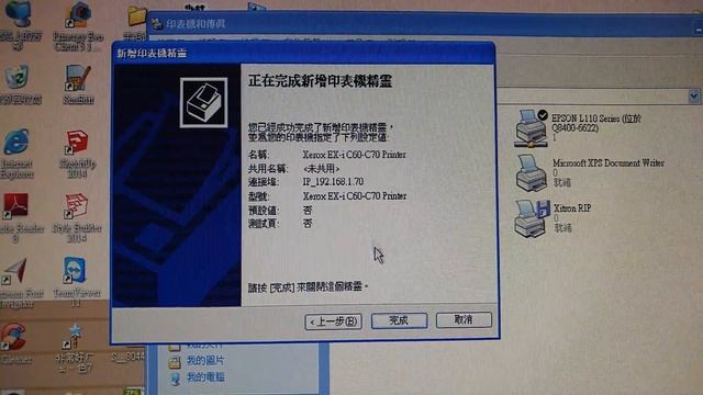 富士 C70 彩印機 win xp 安裝印表機 смотреть онлайн