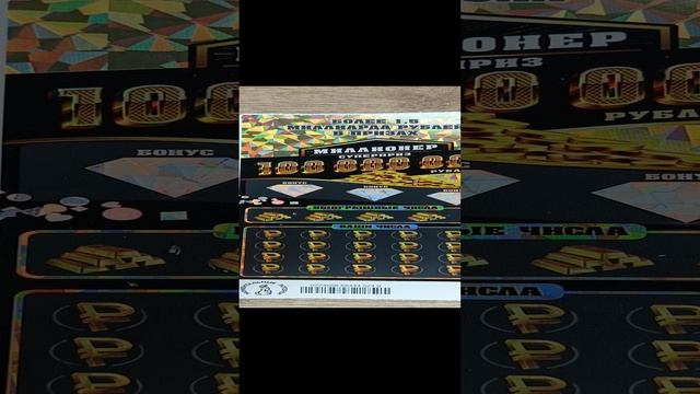 Столото шаг к миллиону