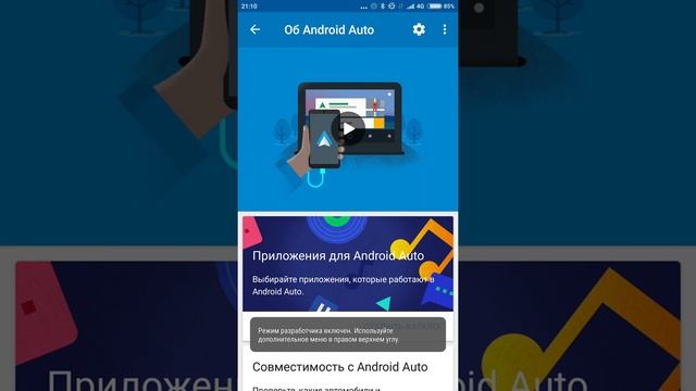 Включение режима разработчика в Android Auto смотреть онлайн