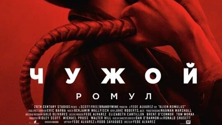 Чужой: Ромул дублированный трейлер смотреть онлайн
