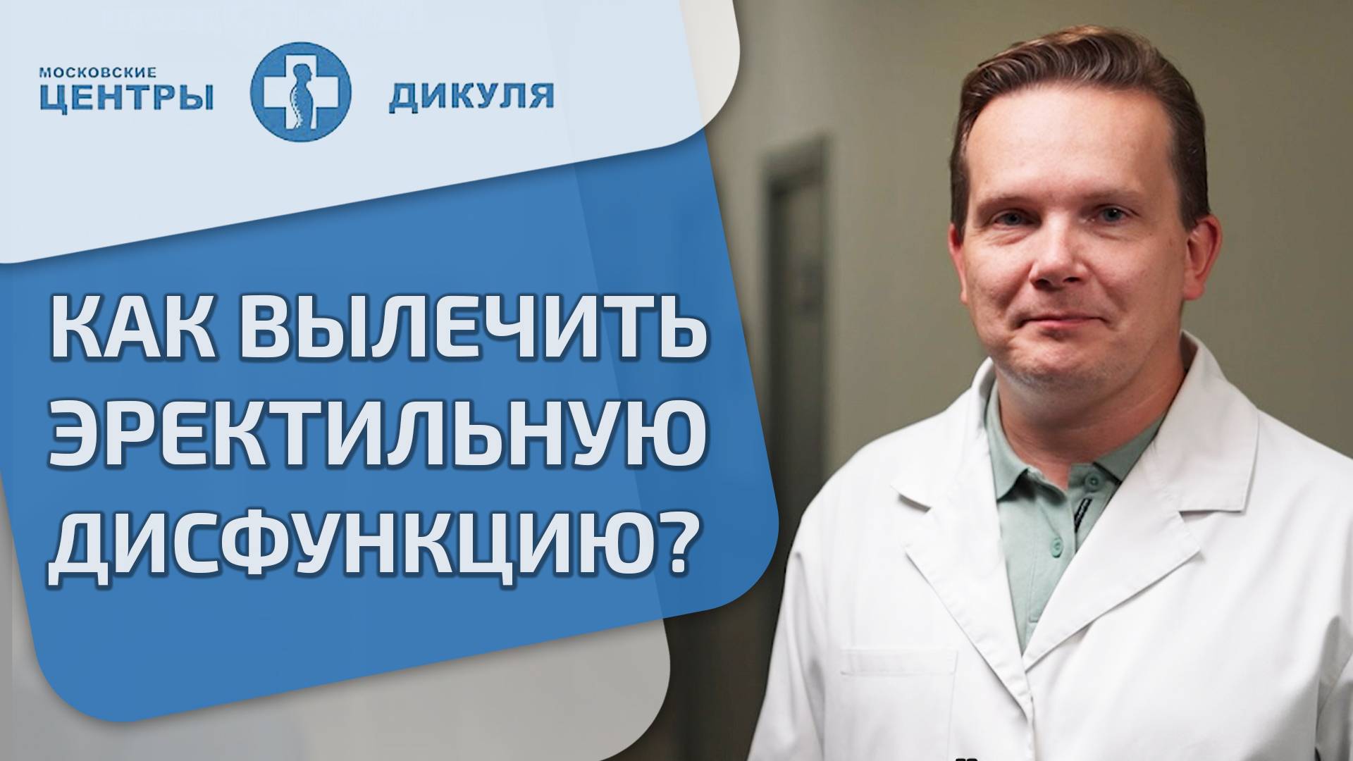 💪 Ударно-волновая терапия при эректильной дисфункции - как работает, в чем плюсы? Дикуль. 18+