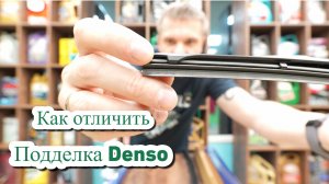 Поддельные гибридные щетки Denso. Сравнение с оригиналом.  @avapt  @стопконтрафакт
