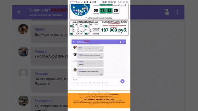 Российское лото лохотрон смотреть онлайн