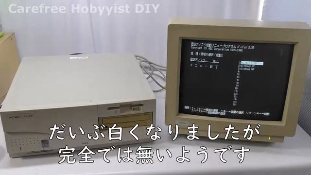 PC-9821Xa200 DOS 6.2とWindows NT 4.0 Workstationをインストール、メガトンアームズをプレイ смотреть онлайн