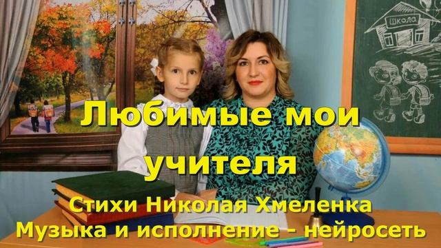 Любимые мои учителя смотреть онлайн