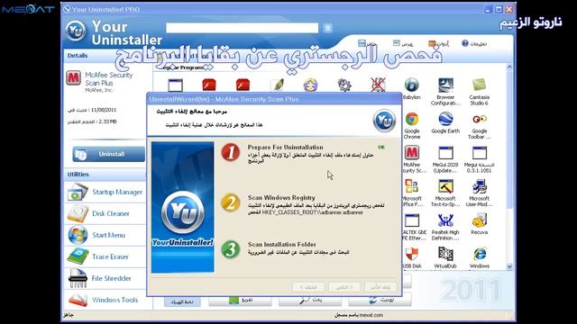 شرح إازالة أي برنامج عن طريقة برنامج Your Uninstaller смотреть онлайн