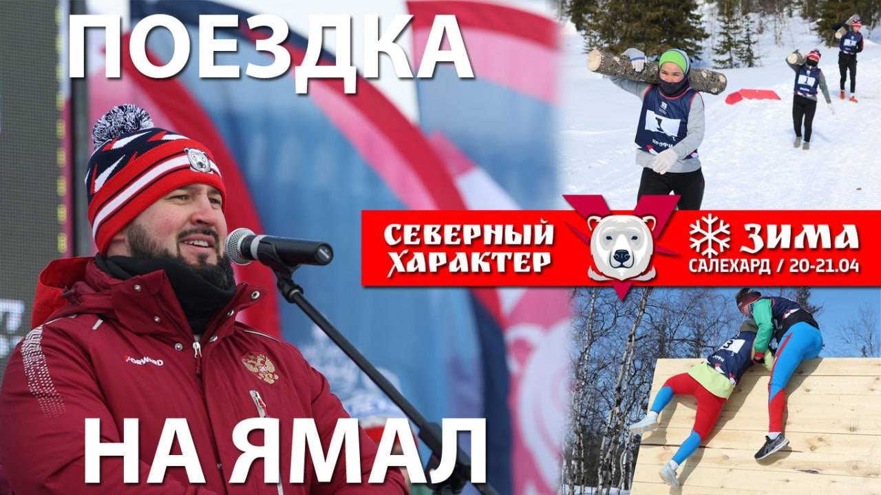 СЕВЕРНЫЙ ХАРАКТЕР | ПОЕЗДКА НА ЯМАЛ смотреть онлайн