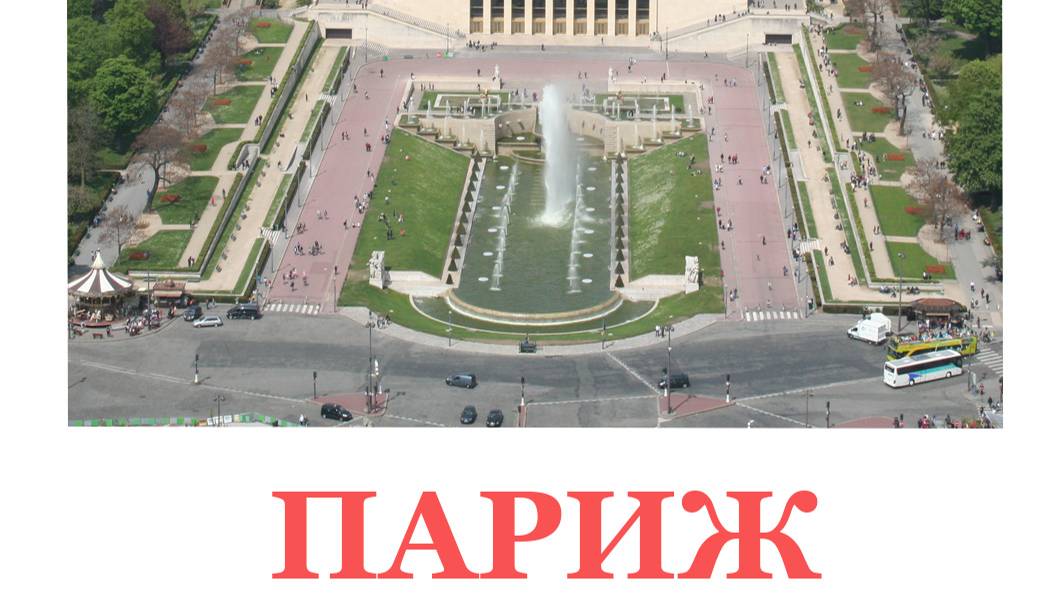 Париж. Франция. Прибыли на автобусе из Брюсселя. Собор парижской богоматери, катание по Сене. смотреть онлайн