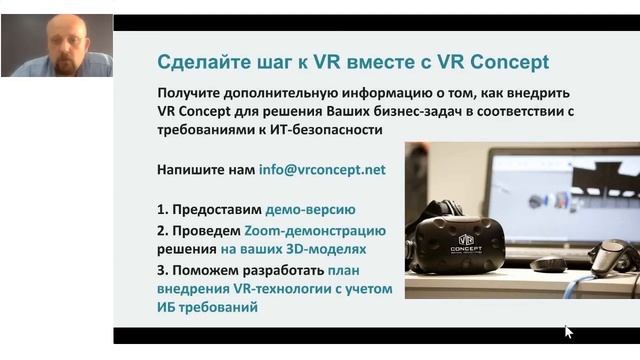 Вебинар VR Concept и HTC VIVE: информационная безопасность в VR смотреть онлайн