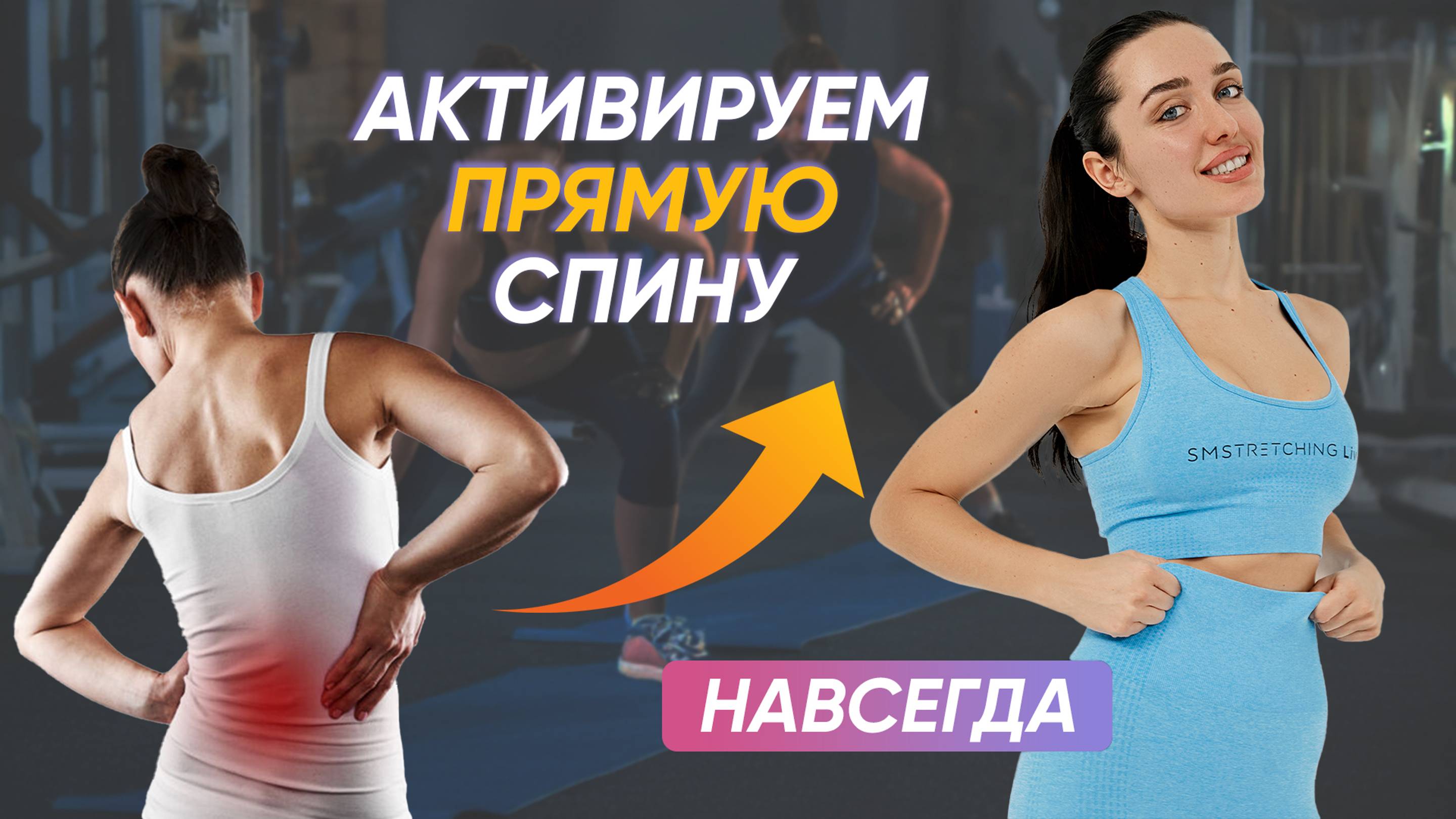 ИСПРАВИТЬ ОСАНКУ И ПОДКАЧАТЬ РУКИ НА 100% | ВЕРХ ТЕЛА смотреть онлайн