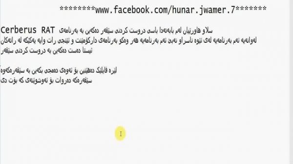 Cerberus RAT دروستکردنی سێڤەر بە بەرنامەی