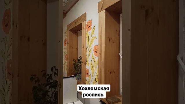 Хохломская роспись, у нас ремонт. смотреть онлайн