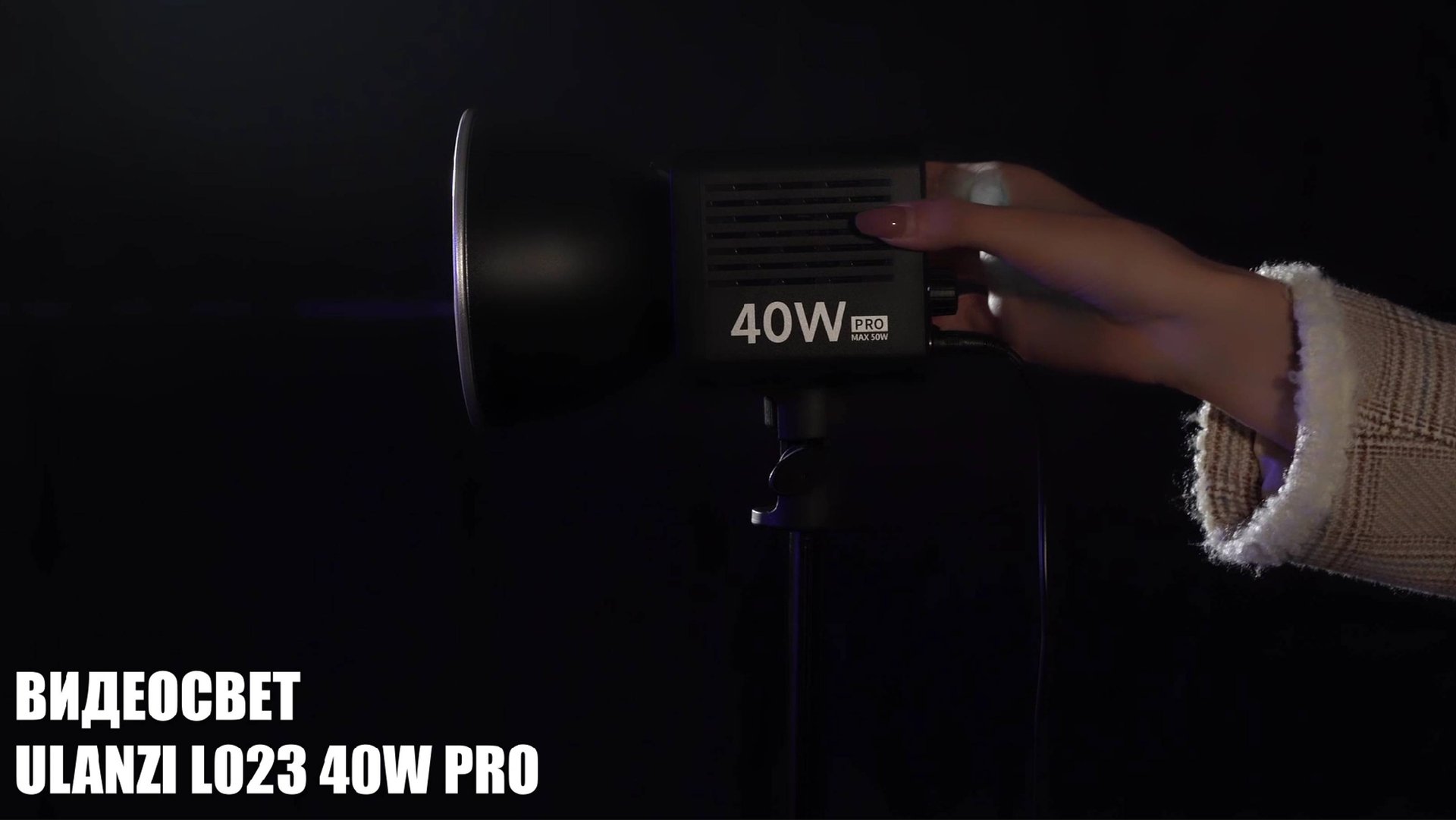 Видеосвет Ulanzi L023 40W PRO