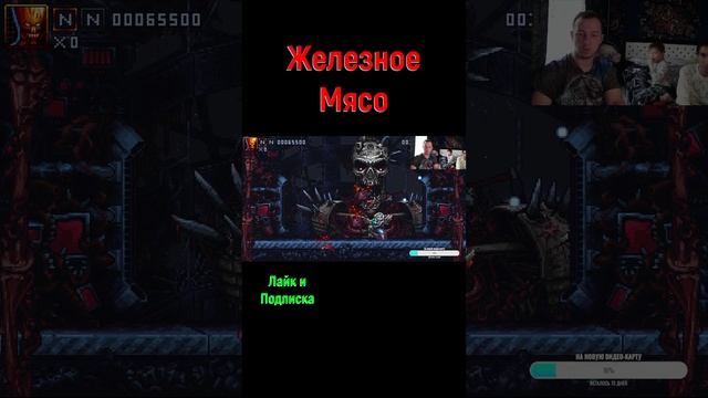 Iron Meat Железное Мясо #shorts #ironmeat #shootemup #action #bosses  #боссфайт