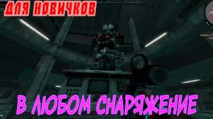 STALCRAFT: КАК ПРОЙТИ ХОЗЯИНА ЗОНЫ В ВЕТЕРАНСКОМ ИЛИ СТАЛКЕРСКОМ СНАРЯЖЕНИЕ С ЛЮБЫМ ОРУЖИЕМ