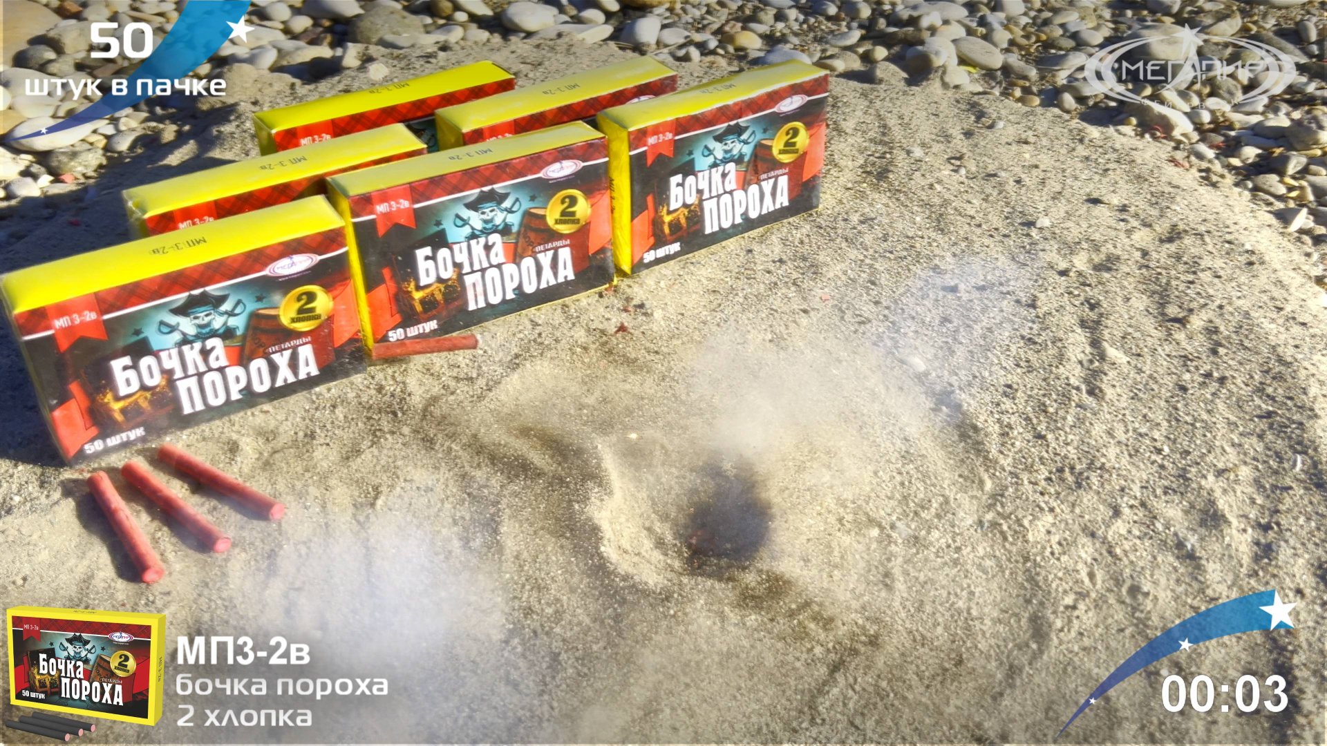 Петарды Бочка пороха МП3-2в смотреть онлайн