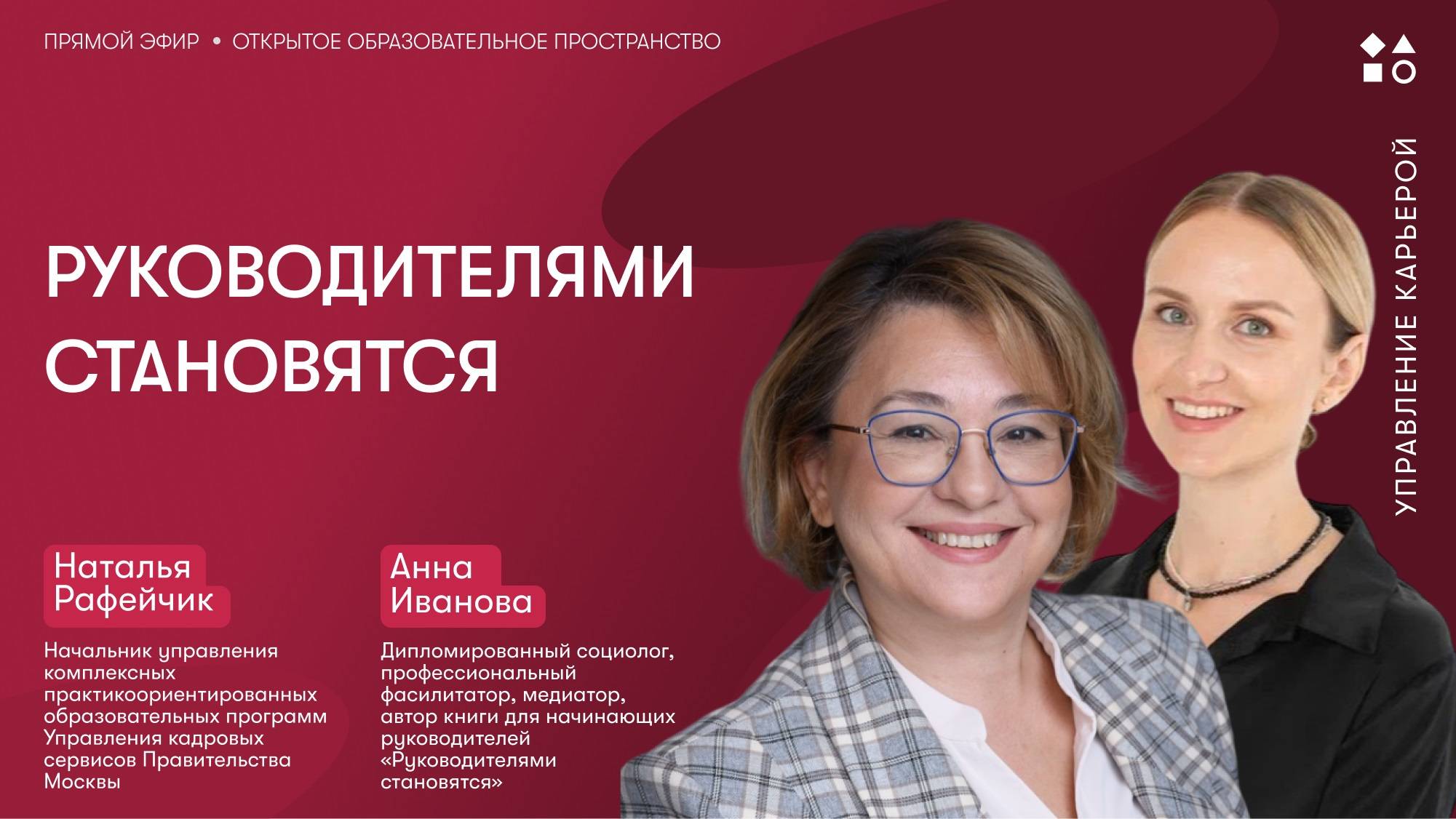 Руководителями становятся смотреть онлайн