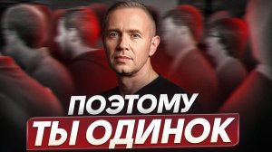 ПРОБЛЕМЫ в отношениях происходят из-за ЭТОГО! / Как стать успешным в ЛИЧНОЙ ЖИЗНИ?