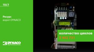 ТЕСТ: Скоростные ворота DYNACO M2 Compact 5 миллионов циклов