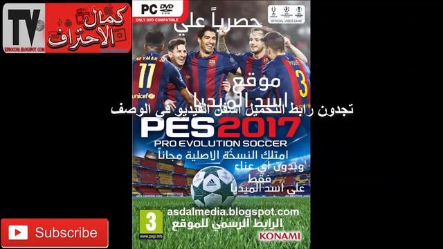 تحميل لعبة PES2017+شرح تثبيت لعبة بيس+شرح تركيب اللغات والكراك والقوائم تحميل برابط مباشر وتورنت