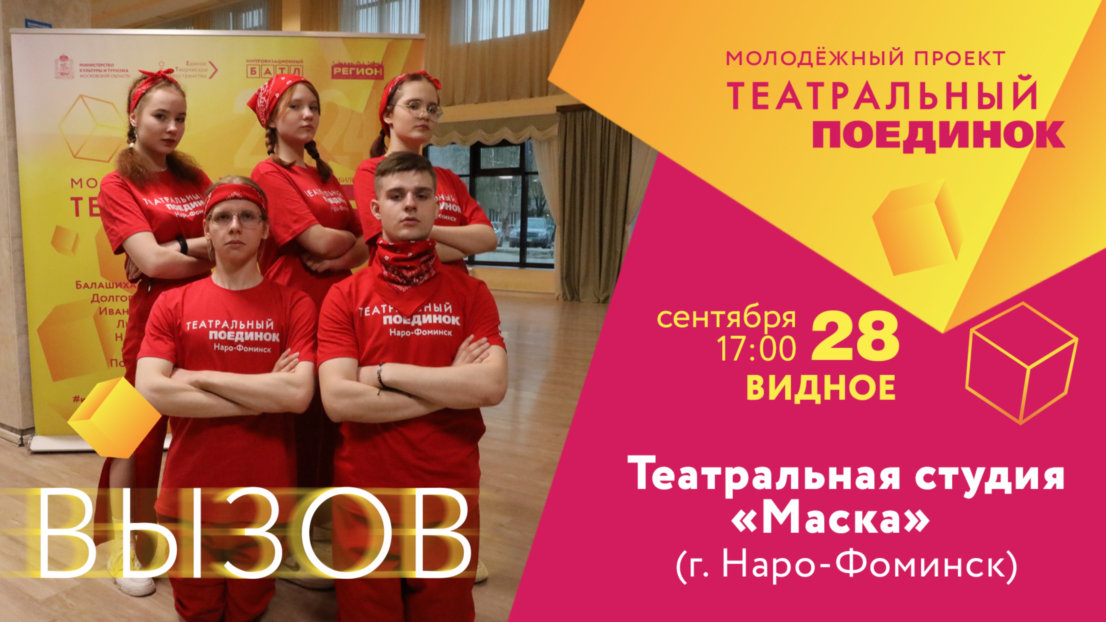 #ТП_ВЫЗОВ_2024 • Театральная студия «Маска» смотреть онлайн