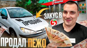 ХАМСТВО в Пятерочке /ПРОДАЛ ПЕЖО/ Автокурьер Яндекс ПРО на своем автомобиле тариф экспресс