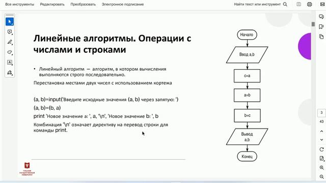 Лекция 1 Python смотреть онлайн