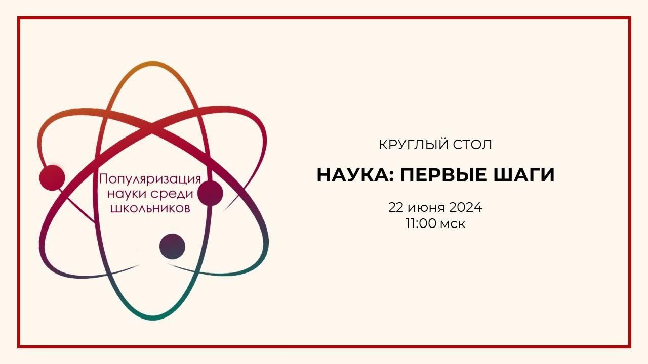 Круглый стол 