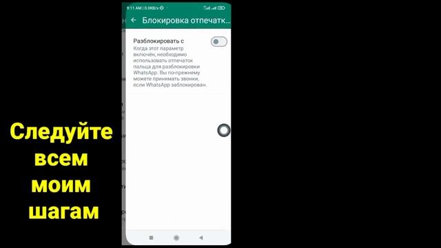 Как добавить блокировку по отпечатку пальца в WhatsApp (новое обновление 2024 г.) смотреть онлайн
