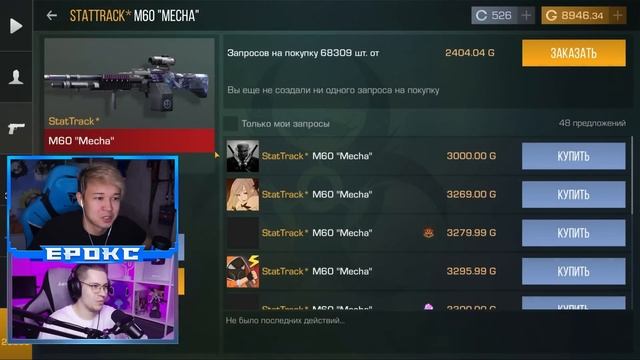 ПОКУПАЮ СКИНЫ С КОТОРЫХ МЕНЯ УБЬЮТ, НО ИГРАЮ РЕЖИМ МАНЬЯК STANDOFF 2 0.21.0 | МАНЬЯК СТАНДОФФ 2 смотреть онлайн