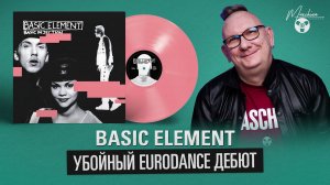 Basic Element убойный eurodance дебют!