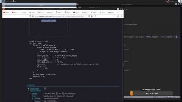 Cтрим Awesome wm продолжение
