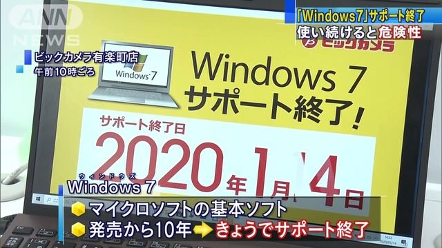 Windows7サポート終了　継続使用で感染や情報流出も(20/01/14) смотреть онлайн